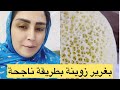 بغريري زوين وناجح بطريقة ختكم هدى الزمورية