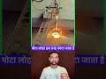 मोटे लोहे की कटाई #shorts