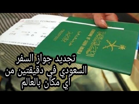 استلام الجواز بعد التجديد هل يحتاج موعد