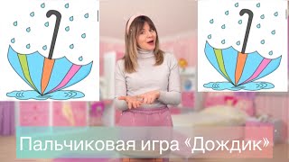 игра для малышей "Дождик" screenshot 5