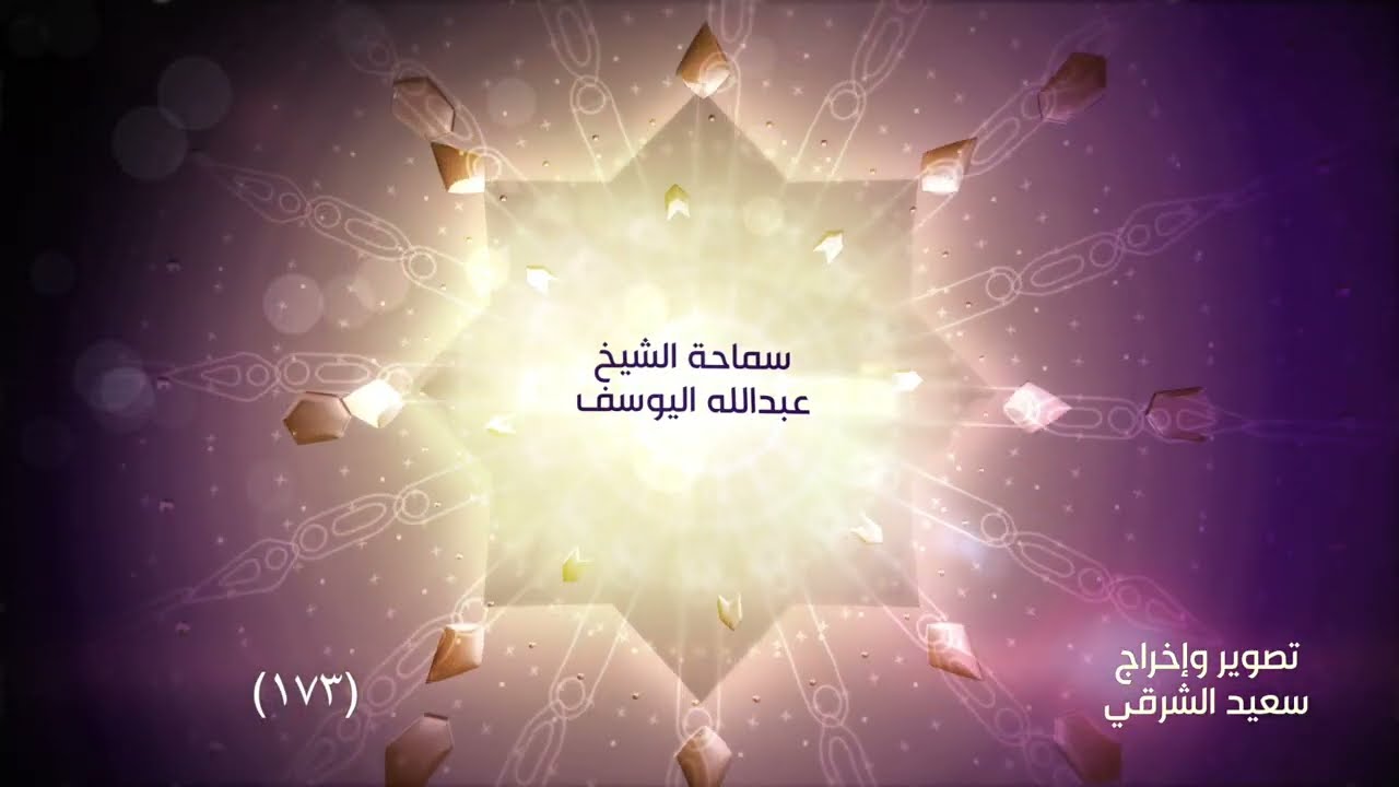 حديث الجمعة : حماية الأسرة في العصر الرقمي /سماحة الشيخ الدكتور عبدالله اليوسف٢٠٢٦/١/٣٠