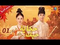 حكاية حبك Weaving A Tale Of Love الحلقة 1 China Zone العربية 