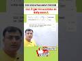 ALGEBRA के ऐसे सवालों को Secs मे उडाओं 🔥#ssc #bssc #biharssc #rrb #maths #exampur #shorts