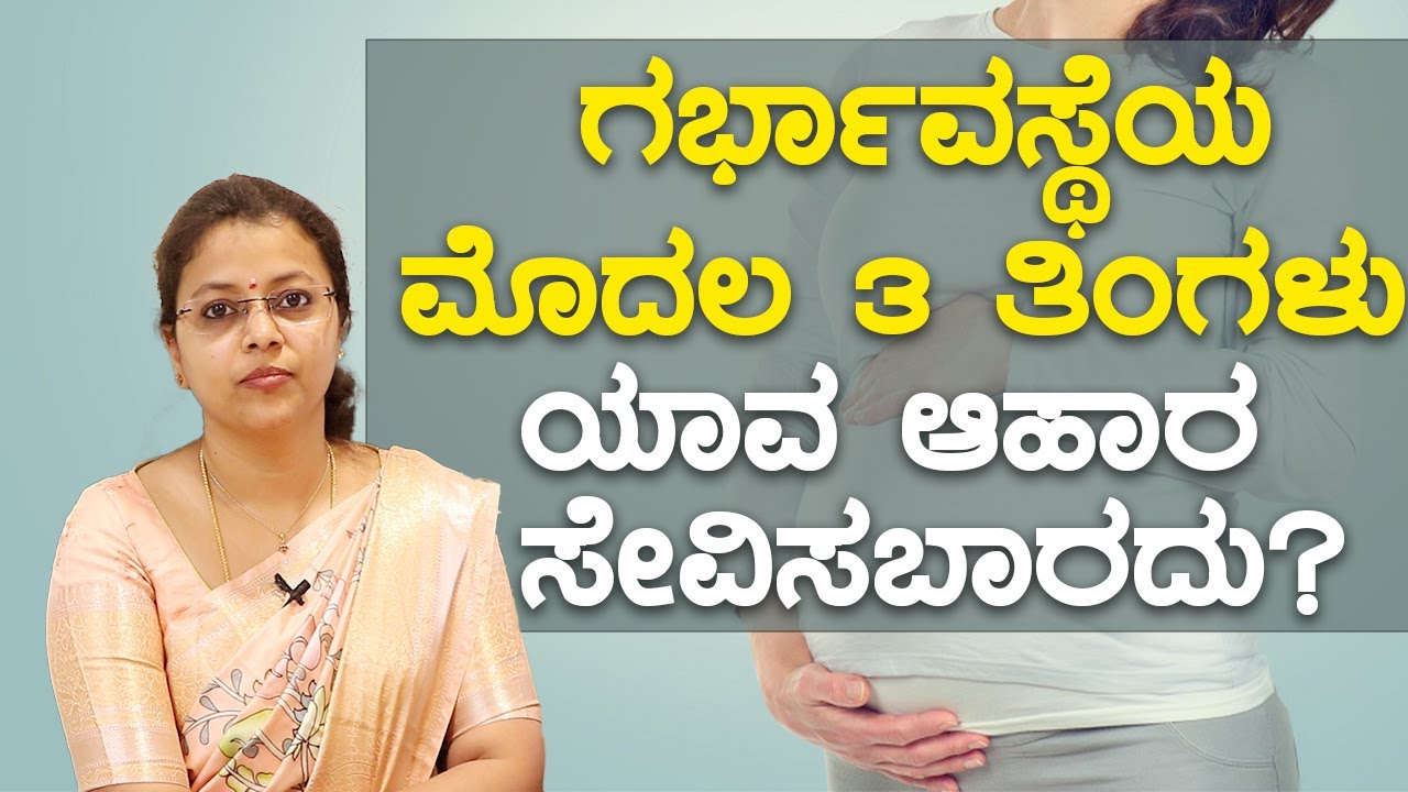 Pregnancy Myths You Should Stop Believing | Vijay Karnataka
