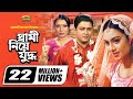 Shami niye juddho      bangla full movie  ferdous  shabnur  kakon  miju ahmed