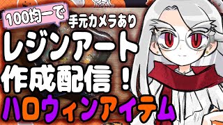 【レジン】100円均一で作る「ハロウィンアイテム」実写配信！【#ギガ丸】