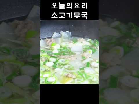 맑은 소고기 <strong>무국</strong> 드시고 개운하게 일주일 마무리 해보시면 어떄요!💯