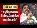 ADMK IT Wing | “அதிமுகவை சீண்டிப்பார்க்க வேண்டாம்" | ADMK MLAs Resigned | TVK Govt