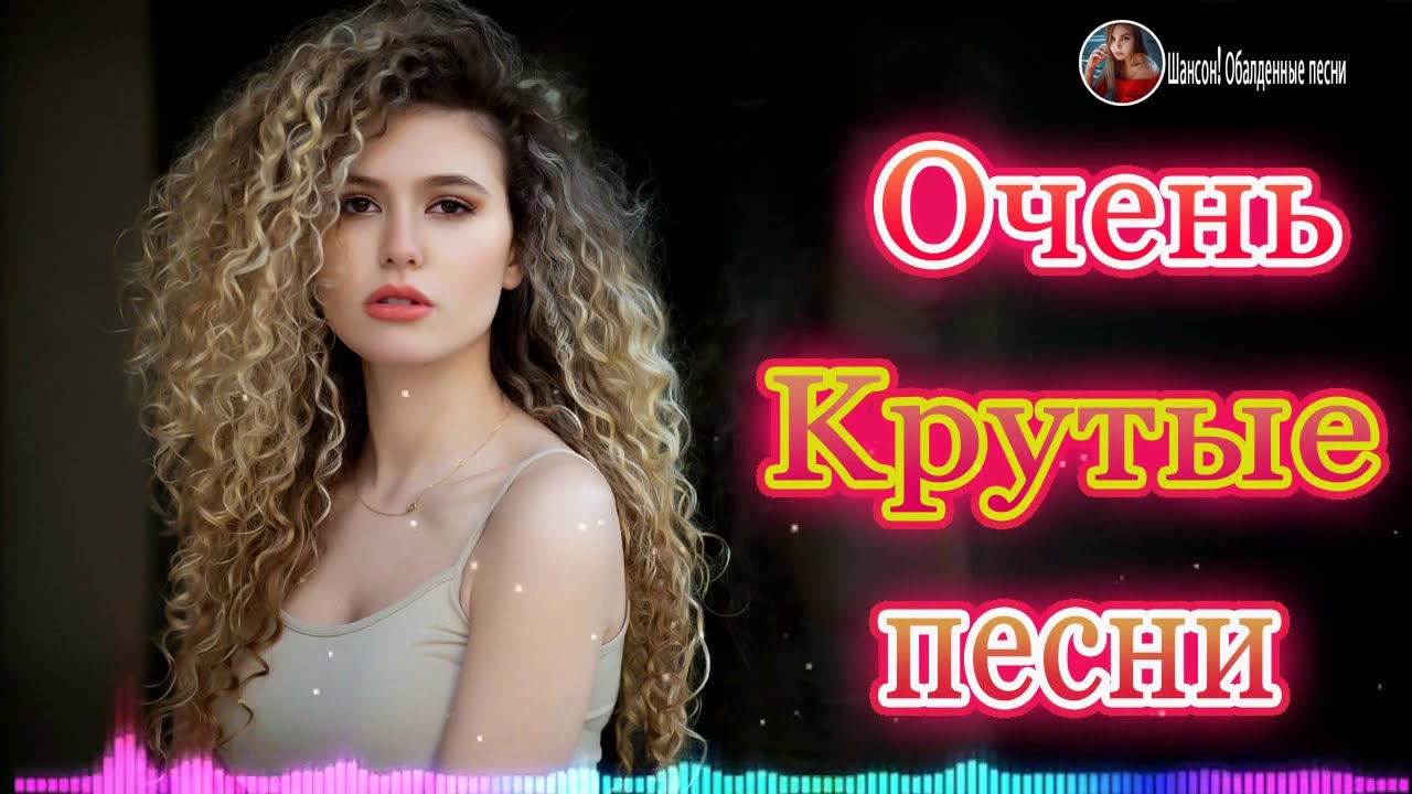 Обалденные треки в машину