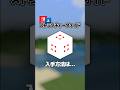 【隠し要素】「ストラクチャーヴォイド」入手方法・出し方!スイッチ対応【マイクラ統合版】#隠しアイテム #隠しブロック #マイクラ #マイクラ統合版 #minecraft #コマンド #マイクラ解説