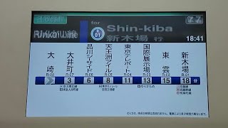 【りんかい線もナンバリング放送導入】E233系ハエ103編成 りんかい線のナンバリング放送追加とLCD更新車に乗車