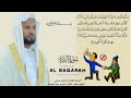 الشيخ القارئ مصباح ساني سورة البقرة 