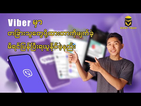 Viber မှာ Backupလုပ်ထားနည်း