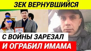 Убийца Был Осужден И Из Мест Лишения Свободы Ушел На Войну В Украину