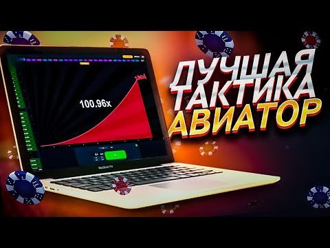 💰 Заработок в Интернете на игре Aviator | Как Заработать в Интернете | Схемы Заработка