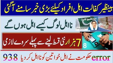 938 error Bisp || Ehsaas program New update 2023 ||8171 online registration || Bisp block cards||