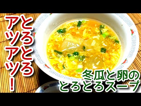 冬瓜にはビタミンCや食物繊維が豊富に含まれています。 冬瓜を食べてカゼ菌をやっつけましょう♪ とろみがあって食べやすい、お野菜 .... 