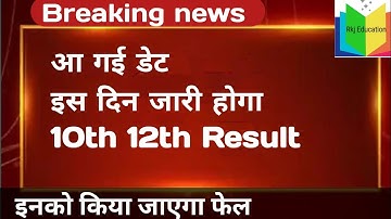 CBSE finally Term 2 Result date declared | Class 10 CBSE Result | Cbse Result update