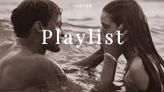 🎧playlist 초여름 수영장에서 느껴지는 감성팝 플리 설렘 💙 여름에 듣기 좋은 감성 팝송 플레이리스트