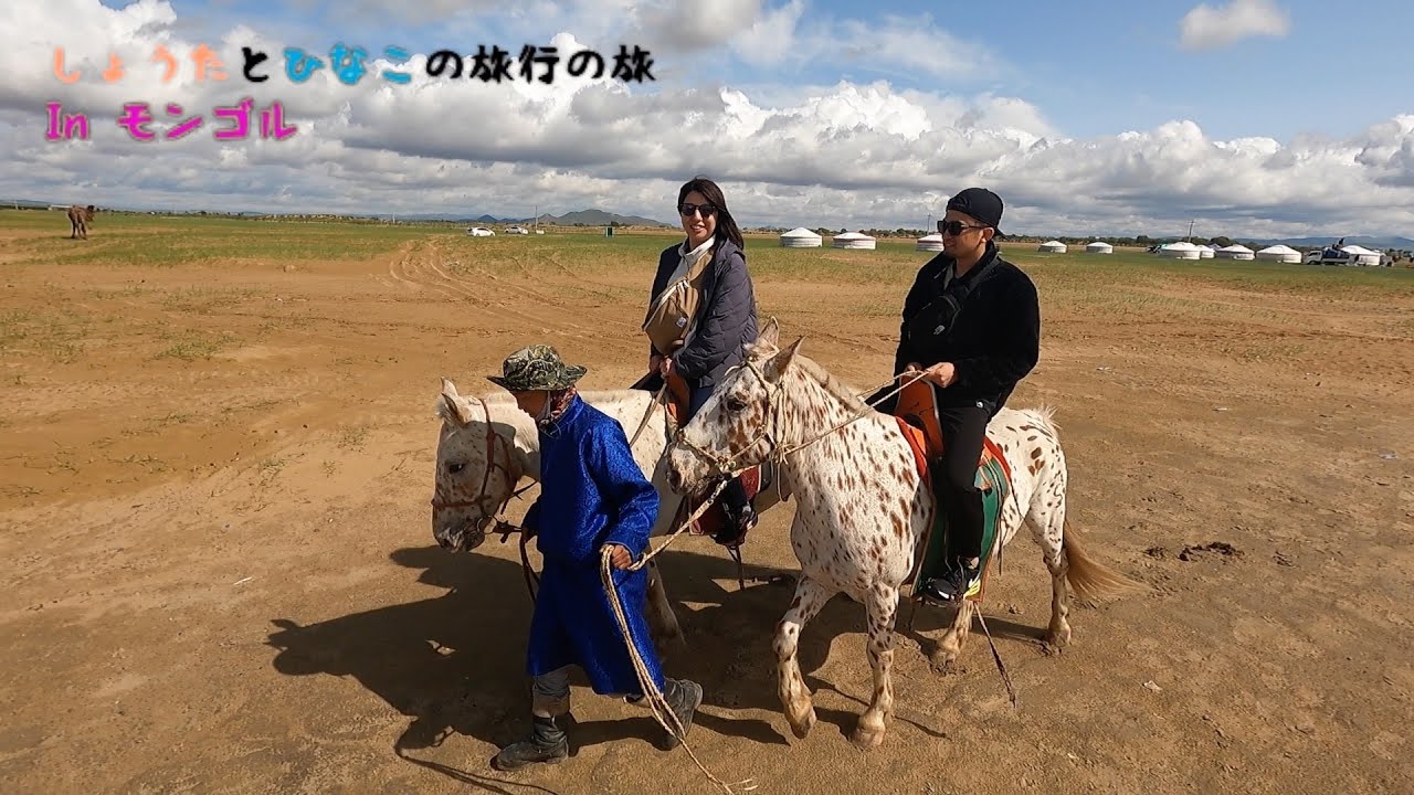 旅行の旅 in モンゴル