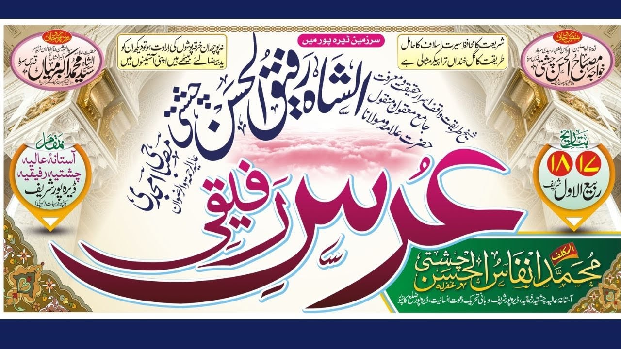 Ureeda Rafiqi Urs e Rafiqi 2024 - Mehfil e Qul Sharif - YouTube