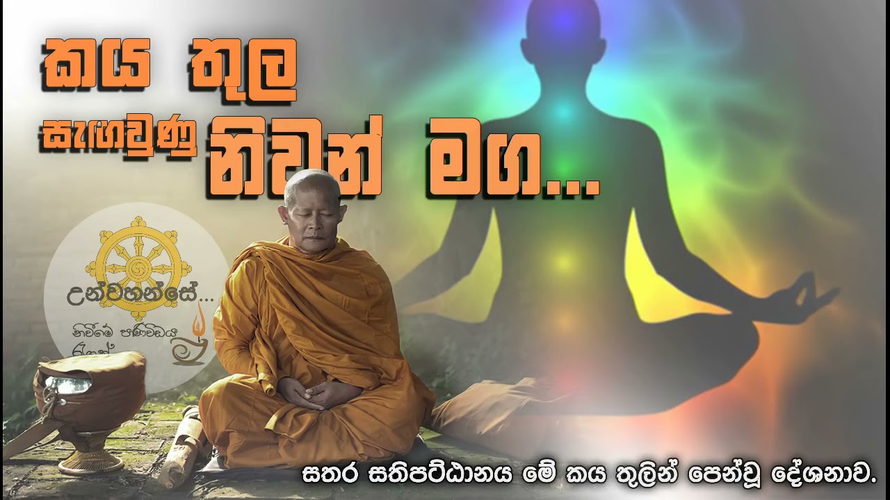 කය තුල මම ඉන්නේ කොහෙද?
