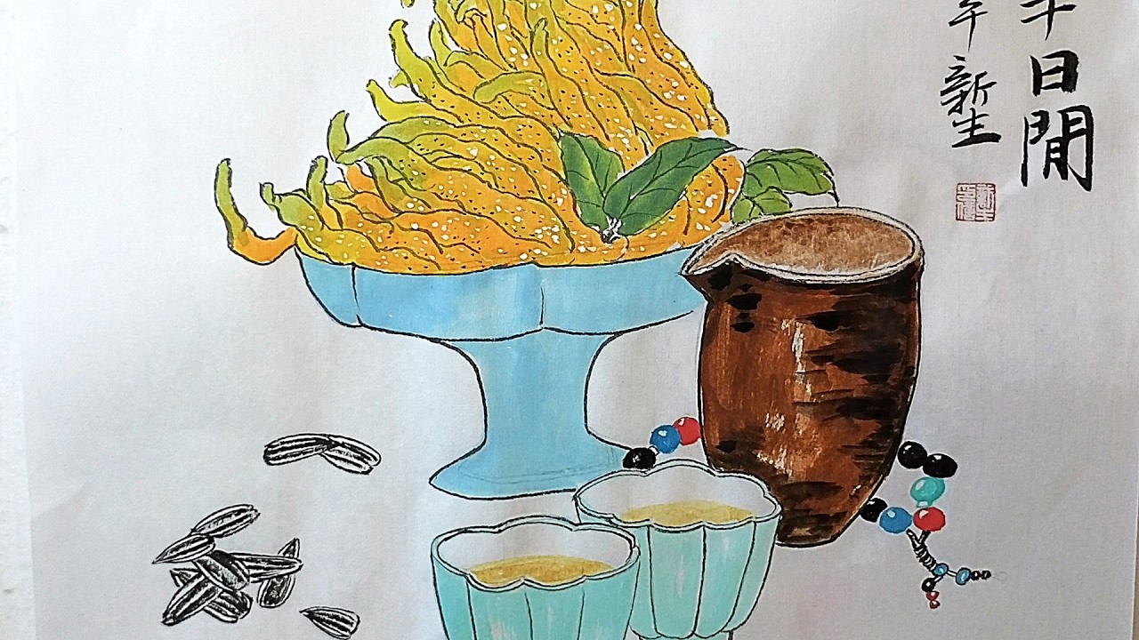 國畫一盞清福Chinese Painting: A Cup of Quiet Blessings - YouTube
