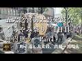 【4K】町を巡る大太鼓、出発~馬場先|大國魂神社 五六之宮御太鼓 町内廻り【Great Taiko Neighborhood Rounds / Kurayami Festival 2026】
