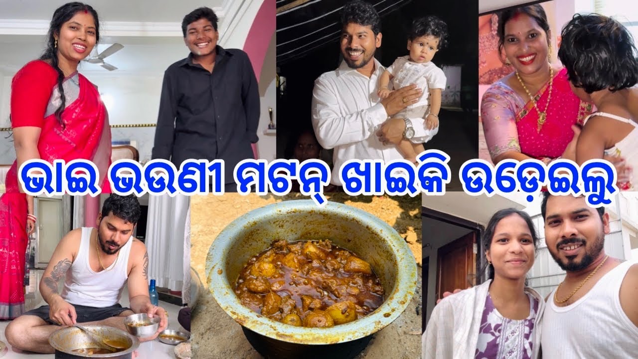 ଛୋଟୁ ଭାଇର ଧୁଆଁ ଧାର୍ Dance ସହିତ ଭାଇ ଭଉଣୀ ମଟନ୍ ଖାଇକି ଉଡ଼େଇଲୁ @DpEatingShow 