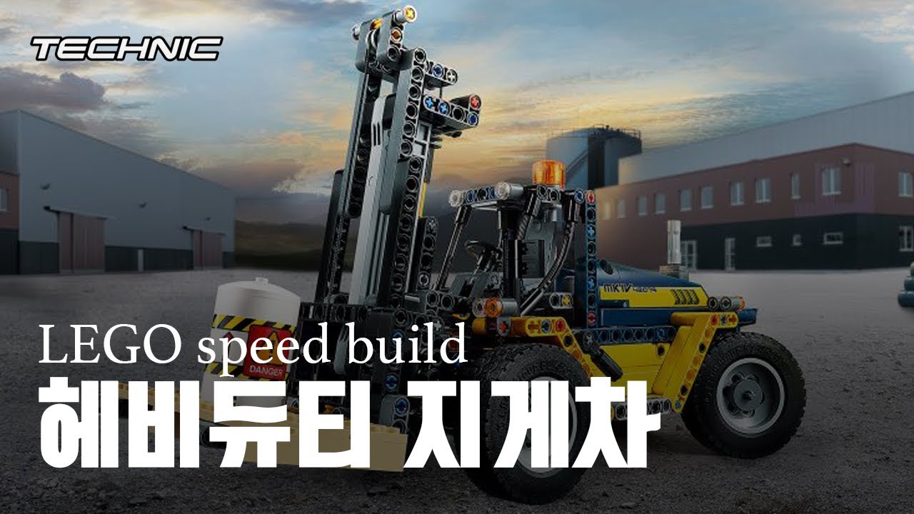 [4K] 레고 테크닉 42079 헤비듀티 지게차 [lego technic 42079 heavy duty forklift truck speed build]