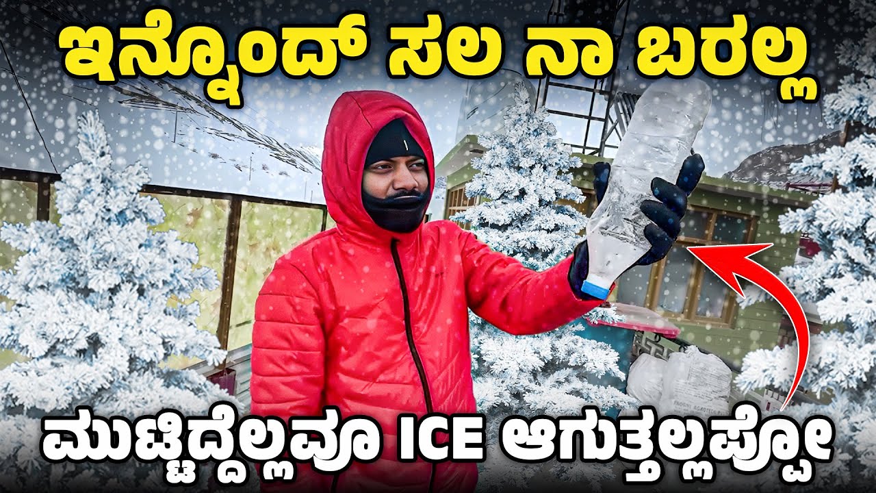 ಯಪ್ಪಾ ರಂಗ್ರಿಕ್ ಹಳ್ಳಿಯಲ್ಲಿ ಇಲ್ಲಿ ಜನ ಹೇಗೆ ಬಾಳತ್ತಾರೆ