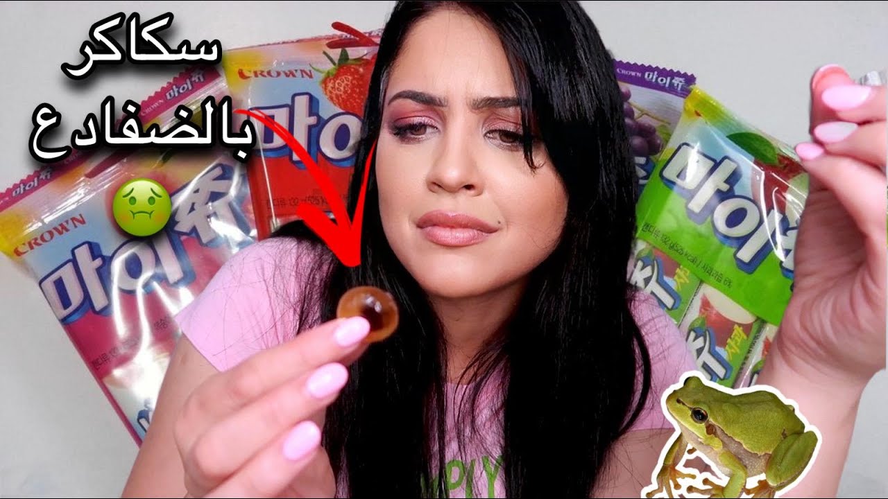 فتحت اغرب صندوق عشوائي للحلويات الكورية😱...(اكلت ضفدعة🤮)