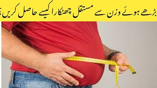 How to lose weight permanently | Faheem Ahmad Rana