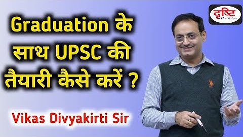 Graduation के साथ UPSC की तैयारी कैसे करें | vikash Sir Video | Drishti IAS #shorts
