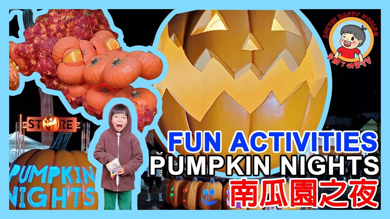 [Fun Activity] Pumpkin Nights! [活動] 南瓜園之夜! 縮圖