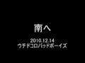 南へ