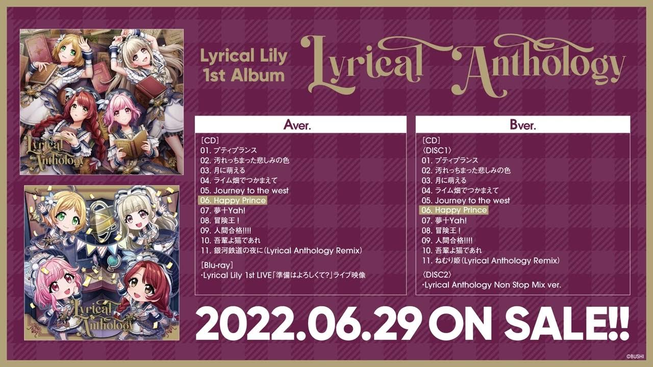 【試聴動画】Lyrical Lily1st Album Lyrical Anthology(2022.06.29発売！) - YouTube