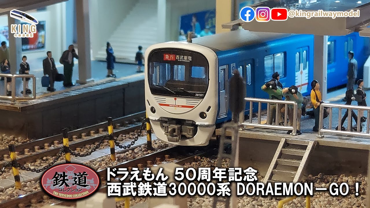Tomytec Doraemon GO! 西武鐵道30000系｜全車身彩繪 多啦A夢 叮噹｜通電 導電 室內燈 車頭燈｜鐵道collection 鐵Collect 鐵道模型