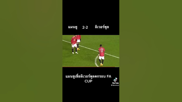 แมนยู3-2ลิเวอร์พูล