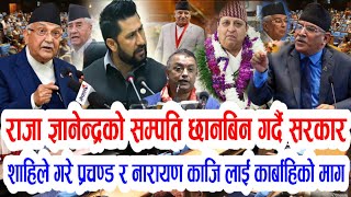 Today news nepali news aaja ka mukhya samachar nepali samachar today जेठ ०२ गते दिन भरिका समाचार