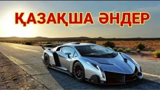 КАЗАКША ӘНДЕР 🤩🤩🤩    КАЗАХСКИЕ ПЕСНИ 🎵🎵