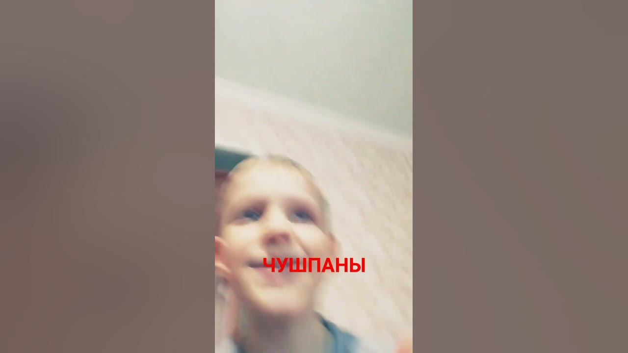 ЧУШПАНЫ - YouTube
