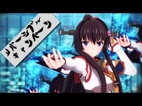 【MMD艦これ】大和で『リバーシブル・キャンペーン』