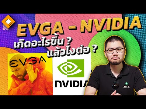 เกิดอะไรขึ้นกับ EVGA และ NVIDIA - ร่วมกันมากว่า 20 ปี ทำไมถึงเลิก ? แล้วบริษัทจะทำไงต่อ ?
