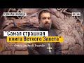 Книга, которую необходимо прочесть всем. Протоиерей Андрей Ткачев