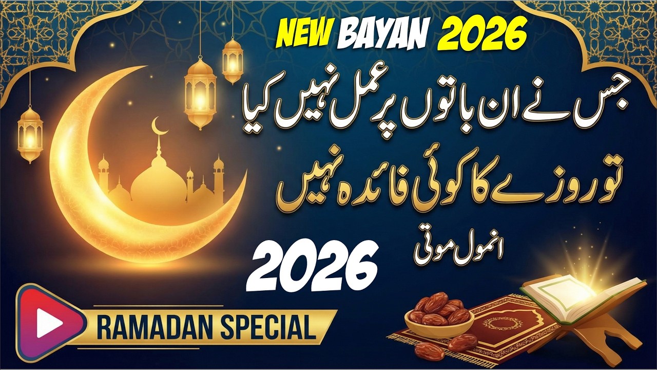 Ramzan Kasy Guzaren  || Rozy ki Azmat | Bayan Ramzan ul Mubarik | Peer Zulfiqar Ahmad Naqshbandi