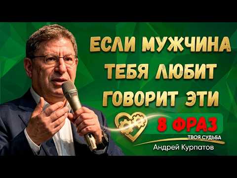 8 фраз, которые мужчина говорит только женщине, которую действительно любит | Михаил Лабковский