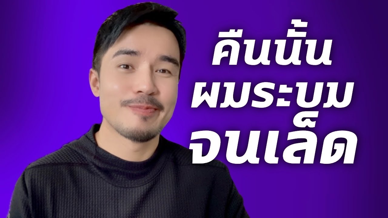 เมื่อผมถูกเลือก