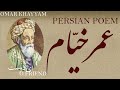 Persian Poem : Omar Khayyam - O Friend - with English subtitles - ای دوست - شعر فارسي - عمر خیّام