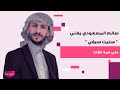 مشهد للمنشد اليمني سالم المسعودي وهو يغني سليت سيفي وفي فمه القات يحدث ضجة واتليتكو مدريد يتفاعل مشهد للمنشد اليمني سالم المسعودي وهو يغني سليت سيفي وفي فمه القات يحدث ضجة واتليتكو مدريد يتفاعل